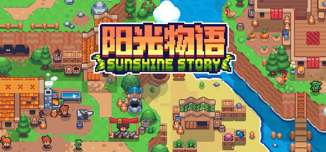 阳光物语/ Sunshine Story v1.3.1 免安装中文版