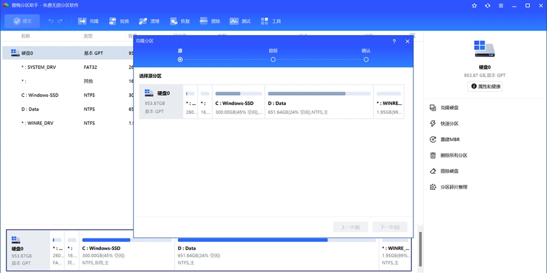 傲梅分区助手10.7.0